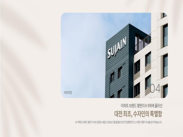 대전 문화공원 수자인 프리미엄4