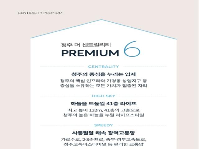 청주 더센트럴리티 프리미엄1